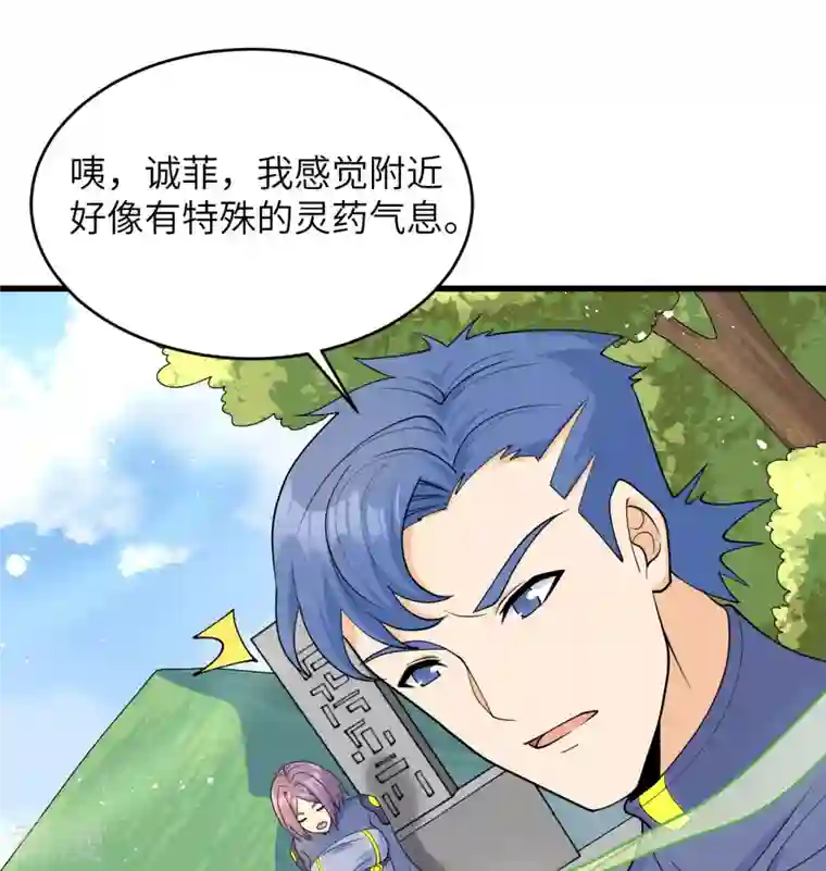 修士之人类边疆第131话 你没死真的太好了