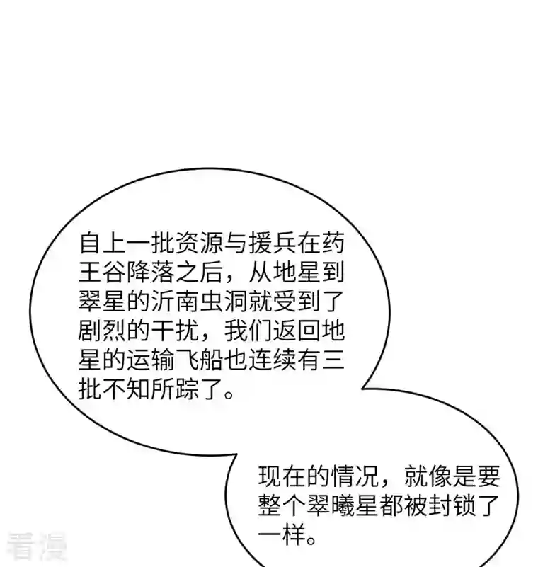 修士之人类边疆第132话 五百年不世出