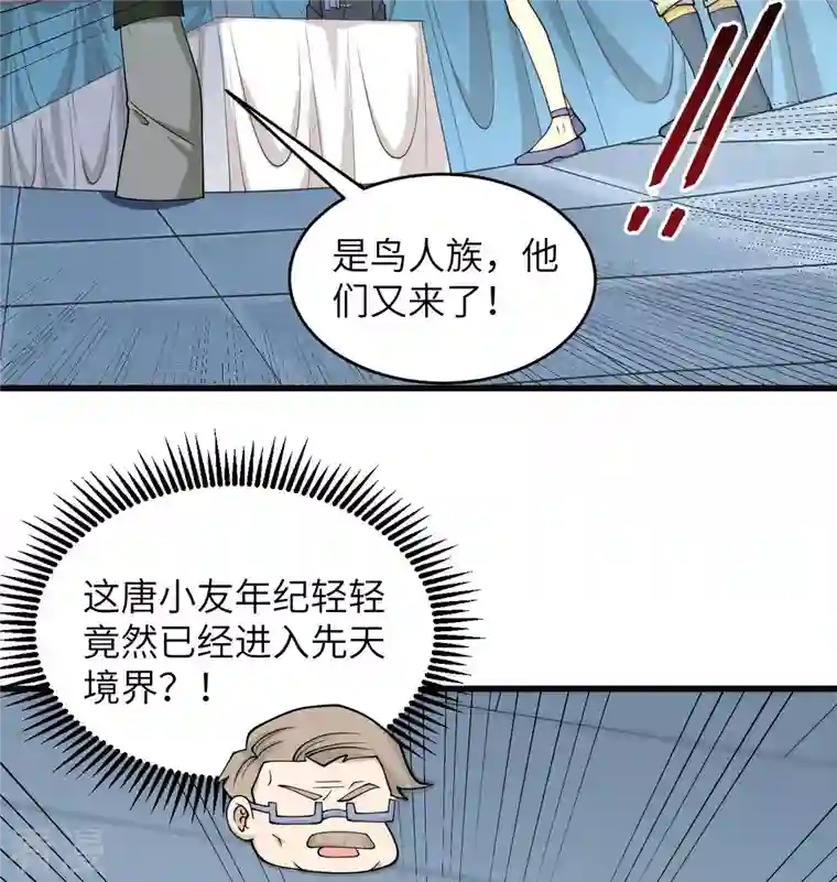 修士之人类边疆第132话 五百年不世出