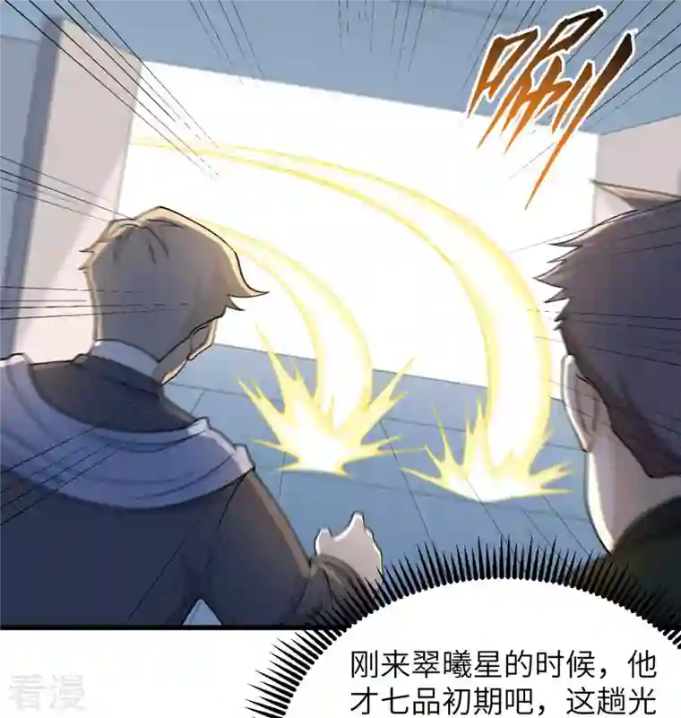 修士之人类边疆第132话 五百年不世出