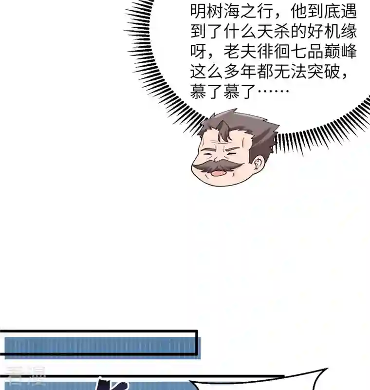 修士之人类边疆第132话 五百年不世出