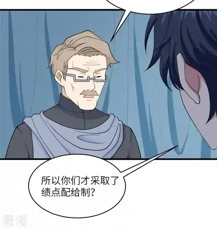 修士之人类边疆第132话 五百年不世出