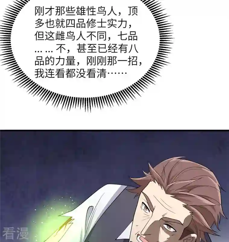 修士之人类边疆第132话 五百年不世出