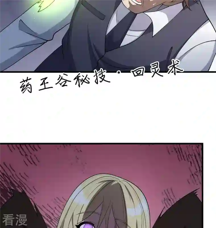 修士之人类边疆第132话 五百年不世出