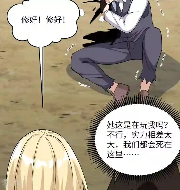 修士之人类边疆第132话 五百年不世出