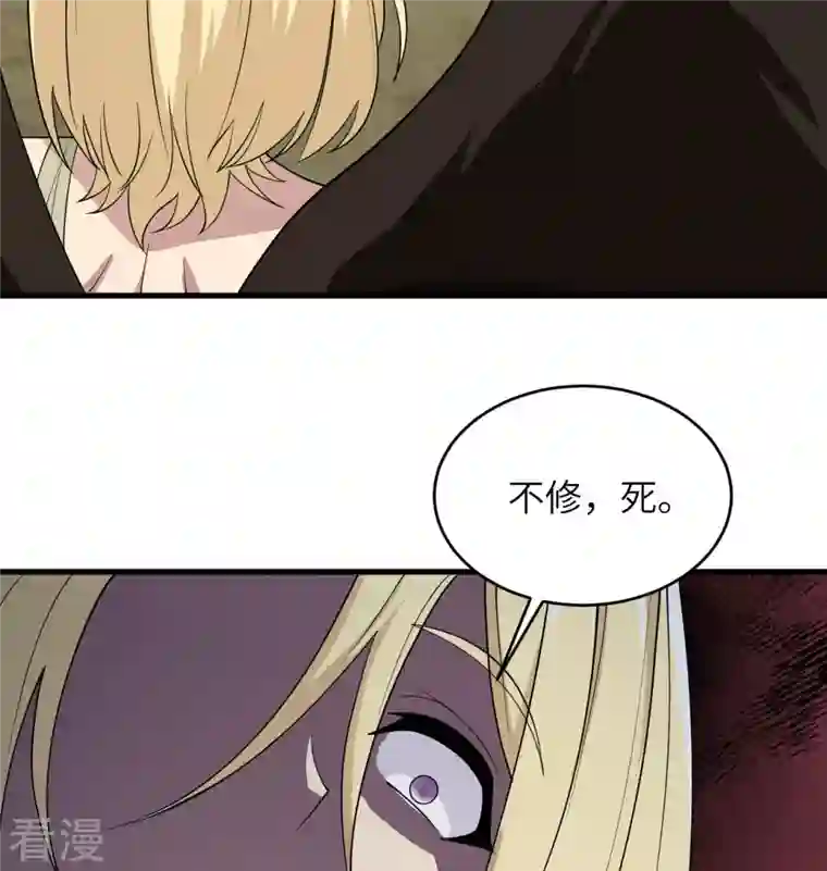 修士之人类边疆第132话 五百年不世出