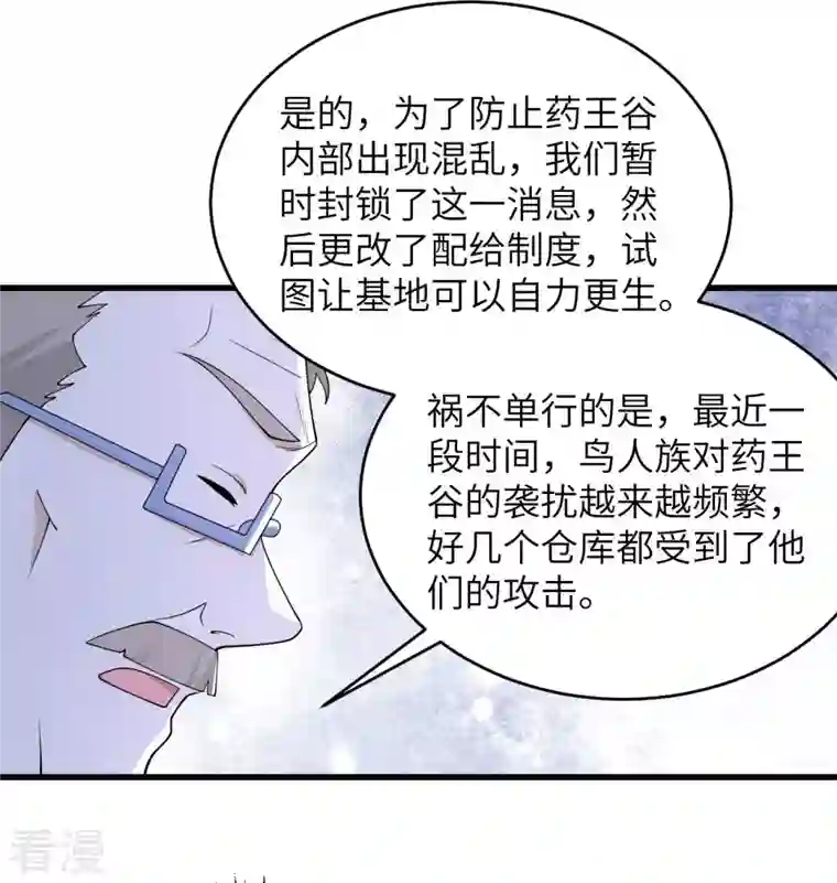 修士之人类边疆第132话 五百年不世出