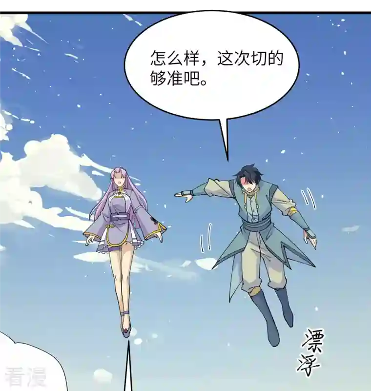 修士之人类边疆第132话 五百年不世出