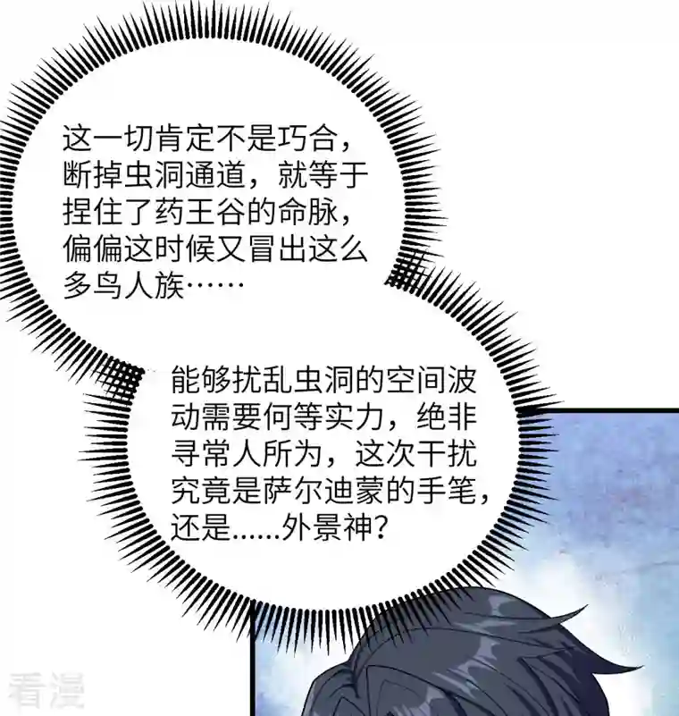 修士之人类边疆第132话 五百年不世出