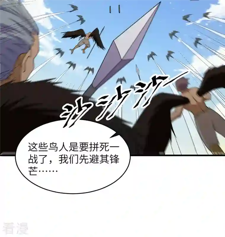 修士之人类边疆第132话 五百年不世出