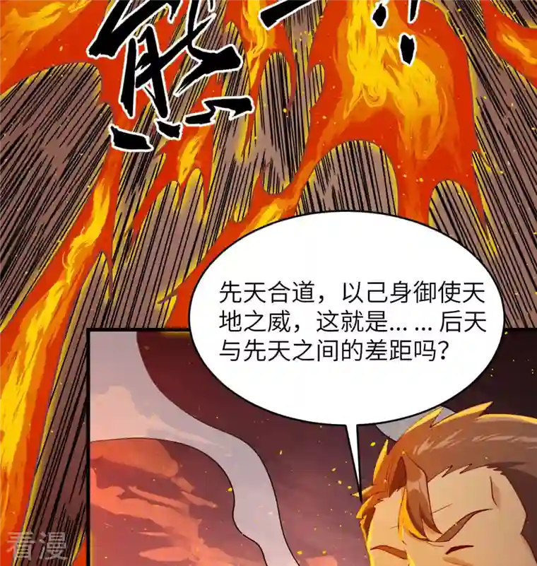 修士之人类边疆第132话 五百年不世出