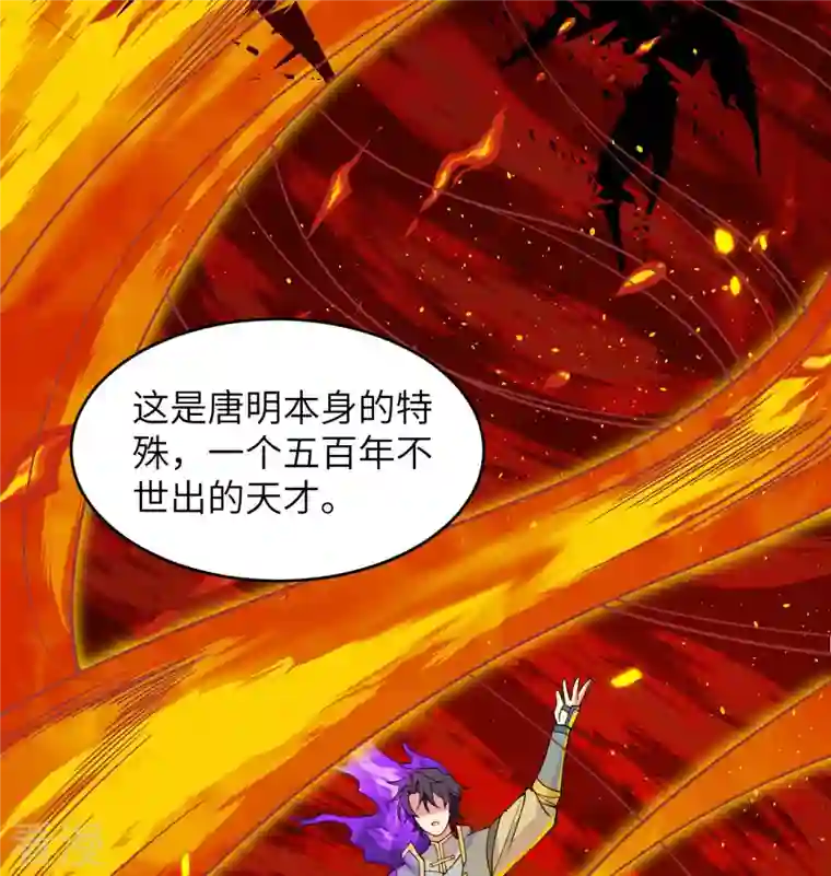 修士之人类边疆第132话 五百年不世出