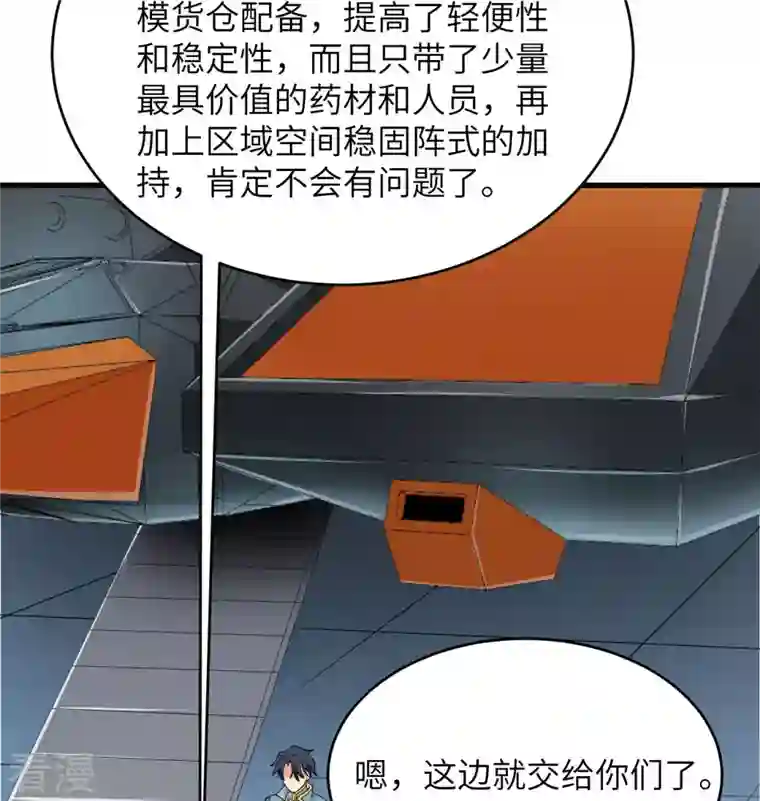 修士之人类边疆第133话 不老，您一点都不老！