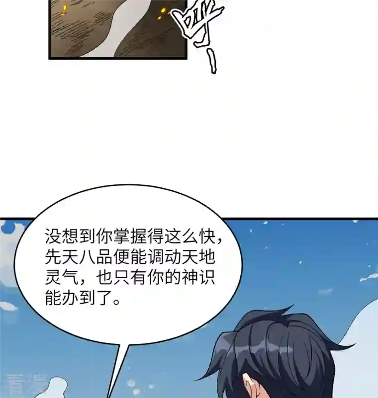 修士之人类边疆第133话 不老，您一点都不老！
