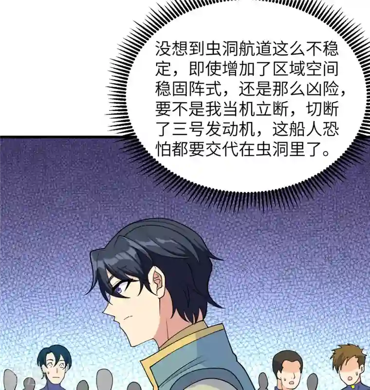 修士之人类边疆第133话 不老，您一点都不老！