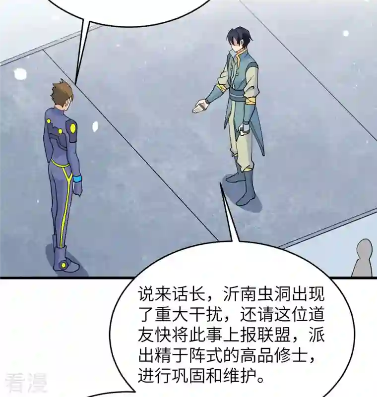 修士之人类边疆第133话 不老，您一点都不老！