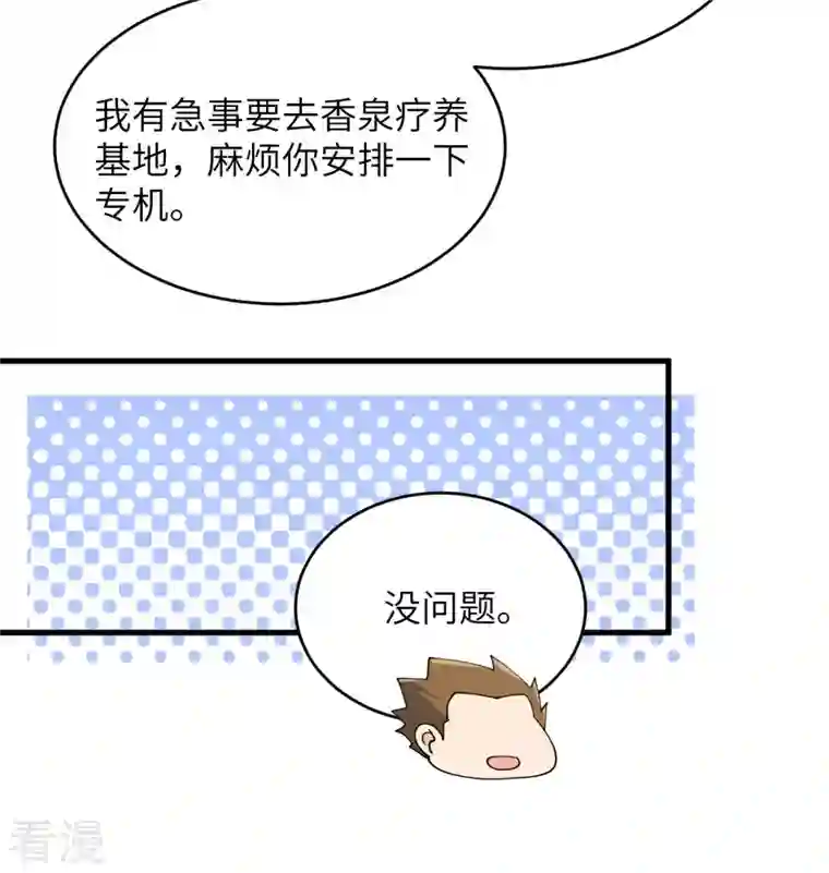 修士之人类边疆第133话 不老，您一点都不老！