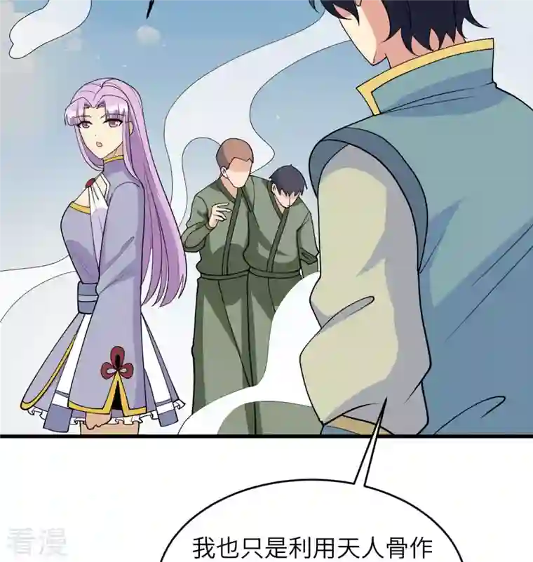 修士之人类边疆第133话 不老，您一点都不老！