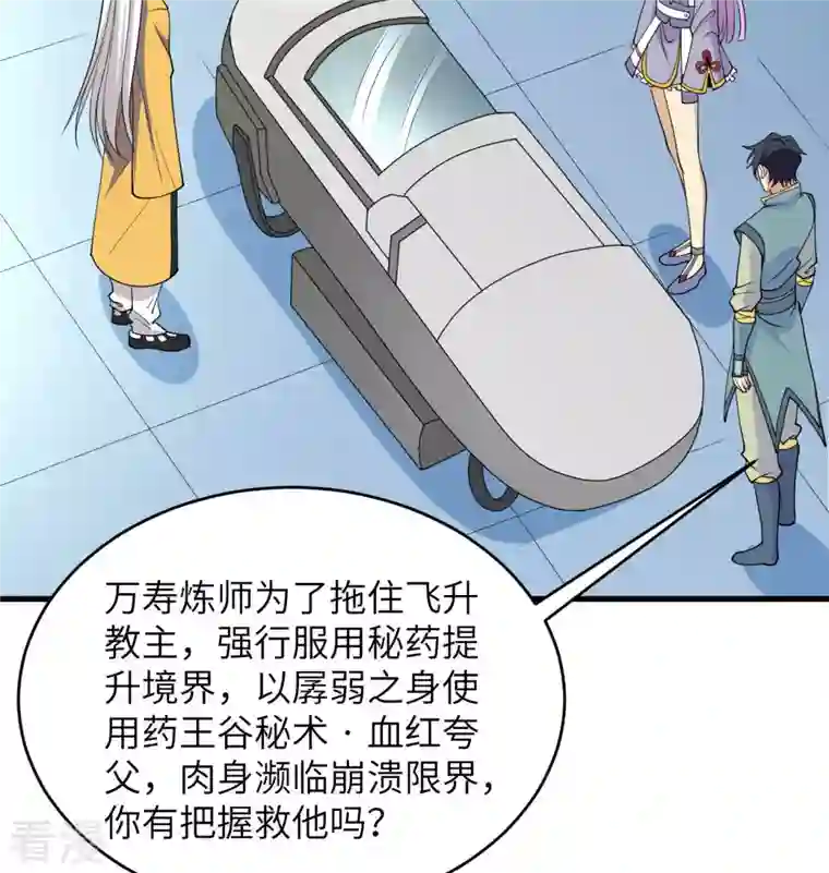 修士之人类边疆第133话 不老，您一点都不老！