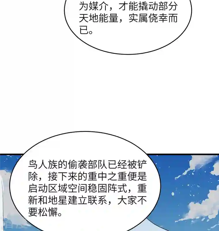 修士之人类边疆第133话 不老，您一点都不老！