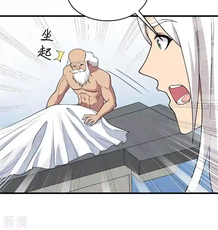 修士之人类边疆第133话 不老，您一点都不老！