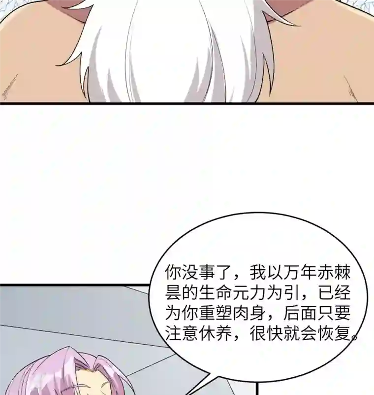 修士之人类边疆第133话 不老，您一点都不老！