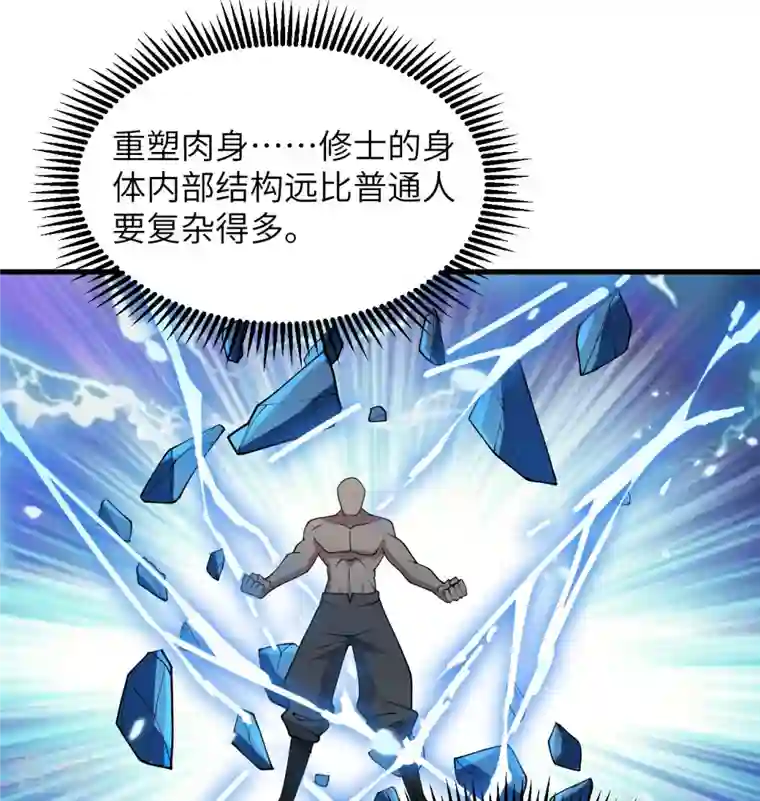 修士之人类边疆第133话 不老，您一点都不老！
