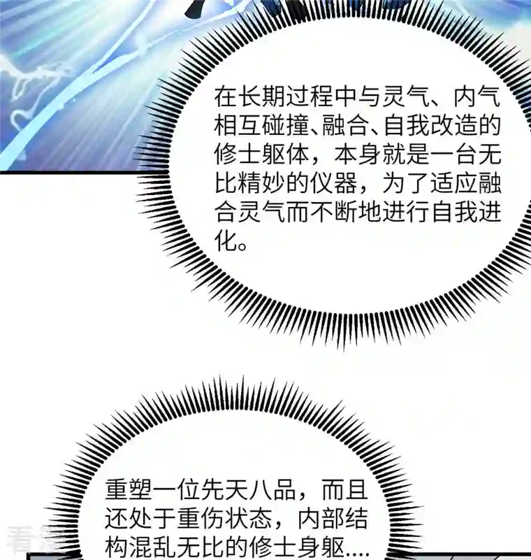修士之人类边疆第133话 不老，您一点都不老！