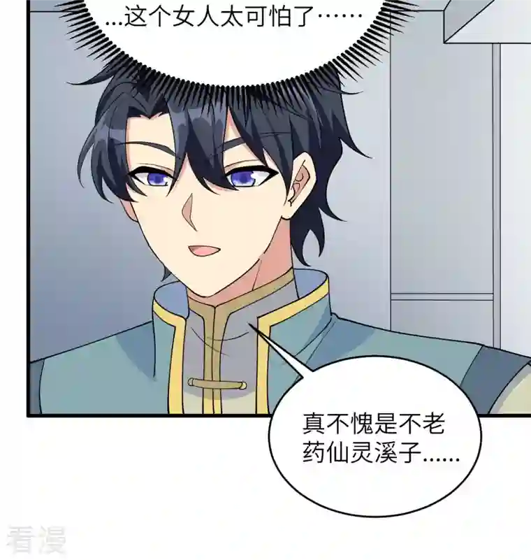 修士之人类边疆第133话 不老，您一点都不老！
