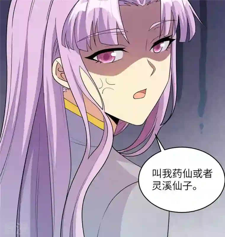 修士之人类边疆第133话 不老，您一点都不老！