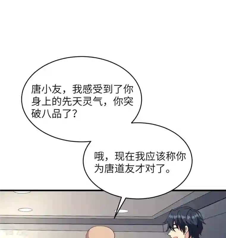 修士之人类边疆第134话 你又精进了