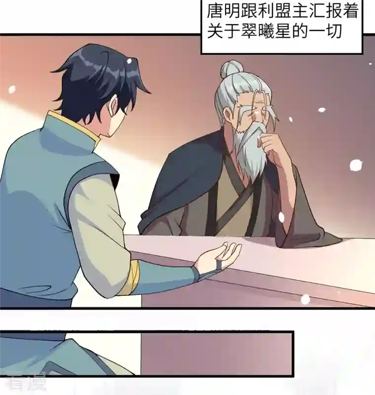 修士之人类边疆第134话 你又精进了