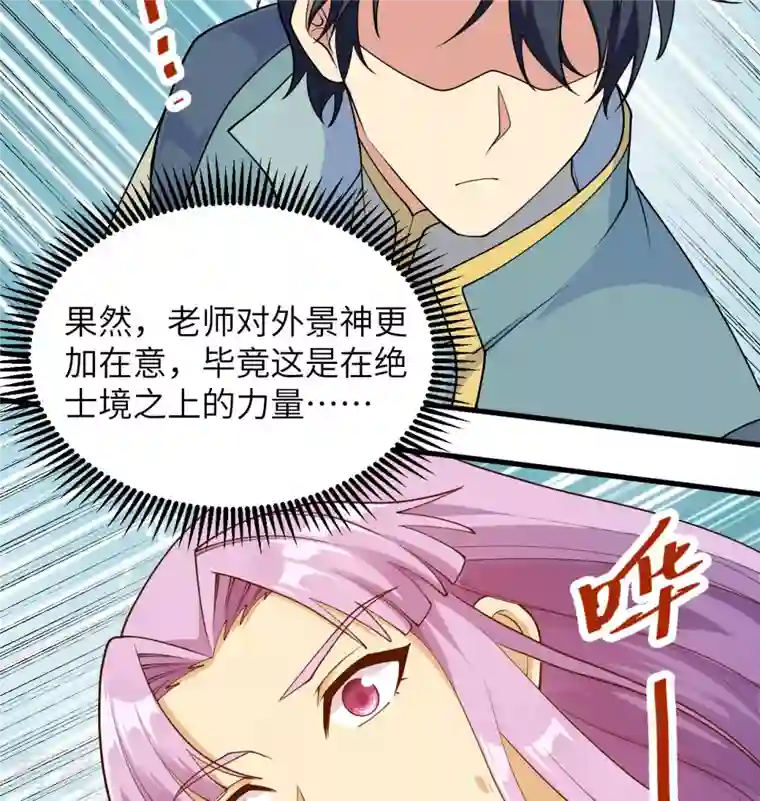 修士之人类边疆第134话 你又精进了