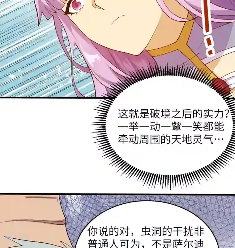 修士之人类边疆第134话 你又精进了