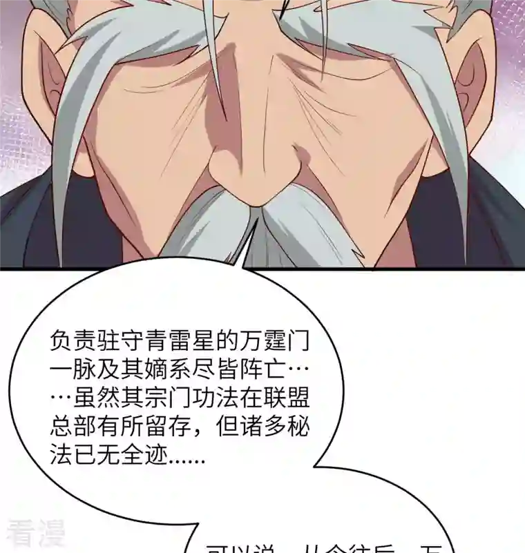 修士之人类边疆第134话 你又精进了