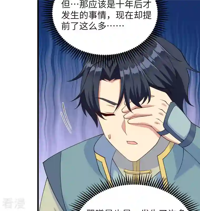 修士之人类边疆第134话 你又精进了