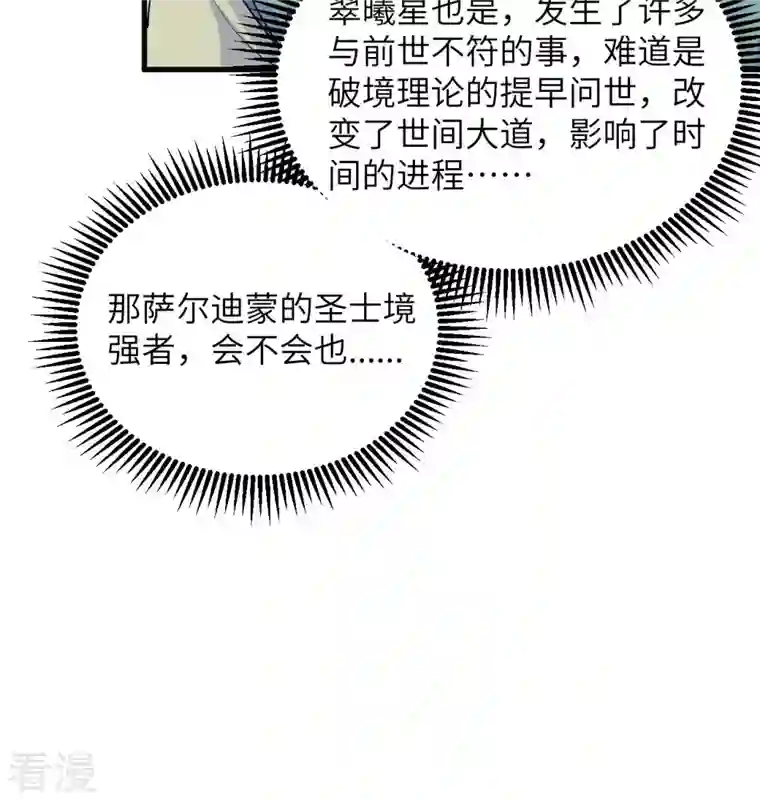 修士之人类边疆第134话 你又精进了