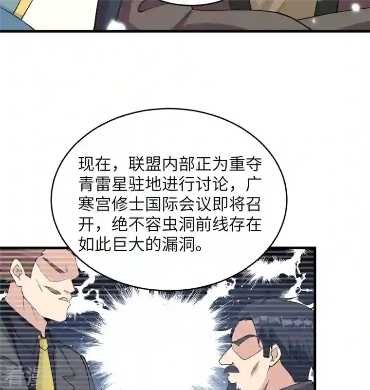 修士之人类边疆第134话 你又精进了