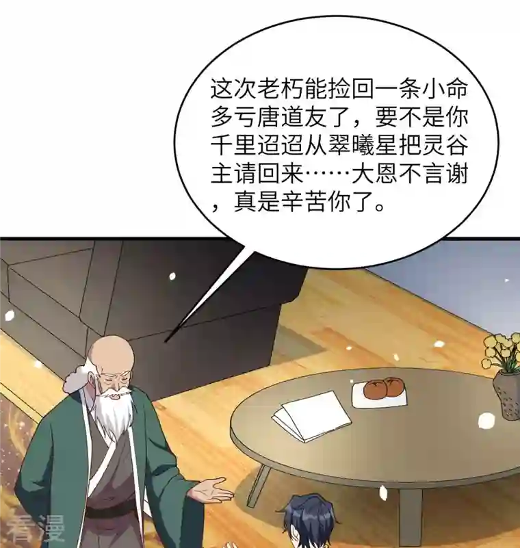 修士之人类边疆第134话 你又精进了