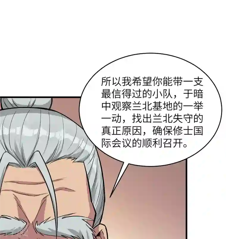 修士之人类边疆第134话 你又精进了