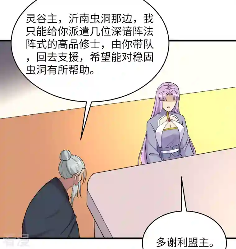 修士之人类边疆第134话 你又精进了