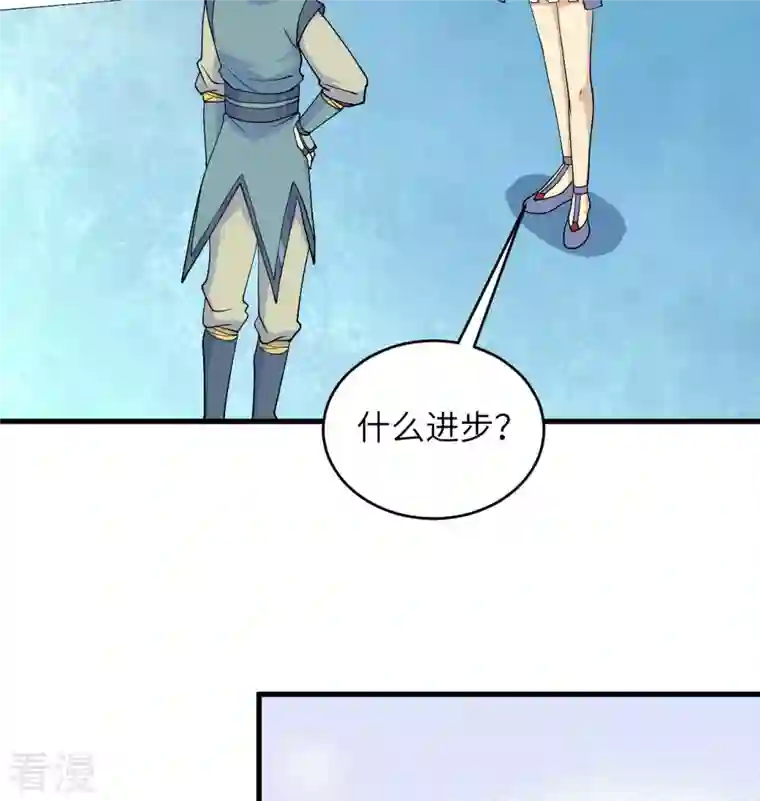 修士之人类边疆第134话 你又精进了