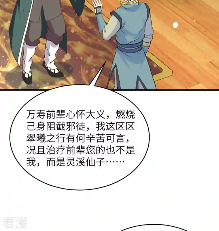 修士之人类边疆第134话 你又精进了