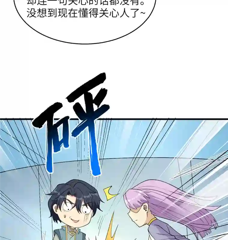 修士之人类边疆第134话 你又精进了