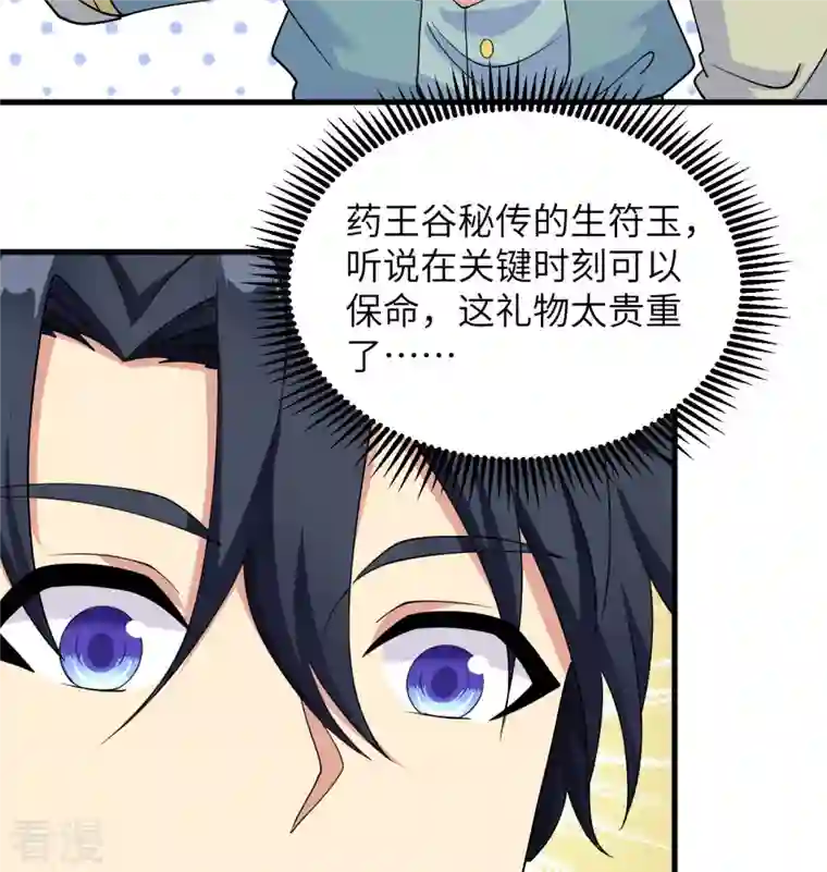 修士之人类边疆第134话 你又精进了