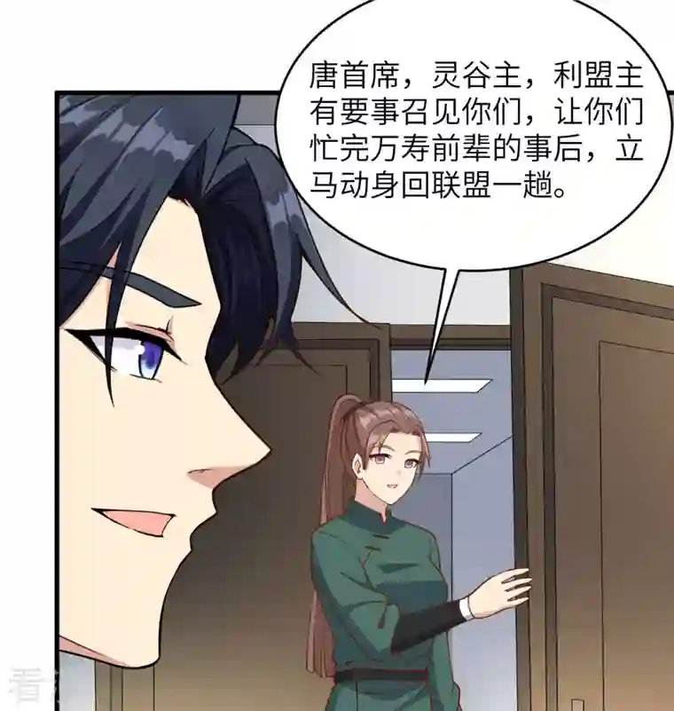 修士之人类边疆第134话 你又精进了