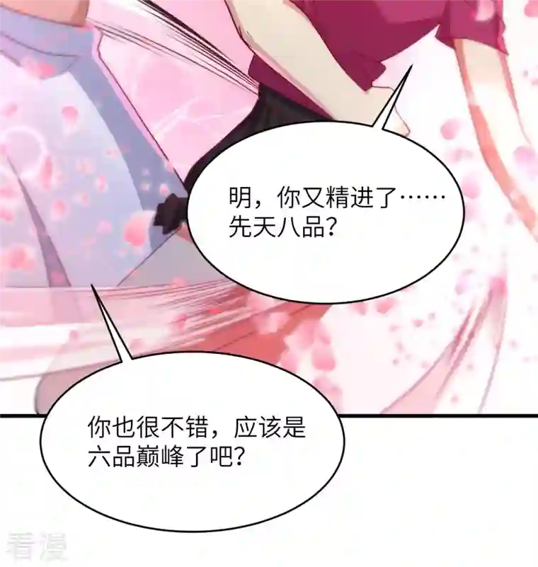 修士之人类边疆第134话 你又精进了