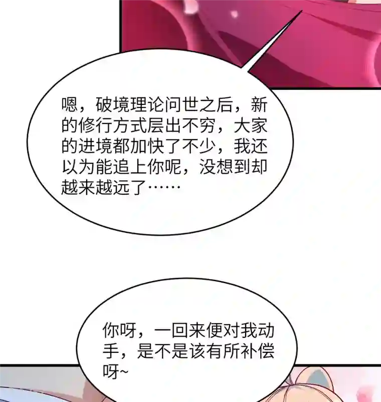 修士之人类边疆第134话 你又精进了