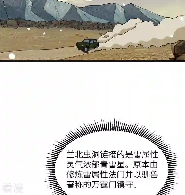 修士之人类边疆第135话 有容乃大大师姐