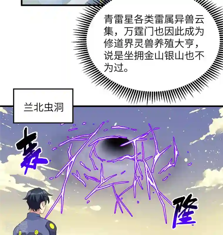 修士之人类边疆第135话 有容乃大大师姐